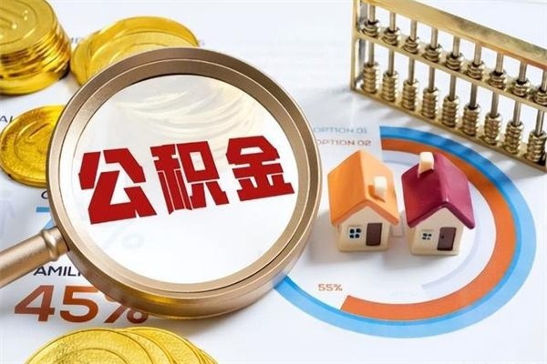 广安深圳公积金提取代办（深圳公积金全部提取的条件）